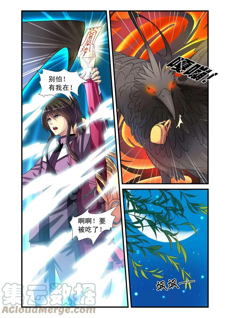 第22回 影子北辰2 第7页