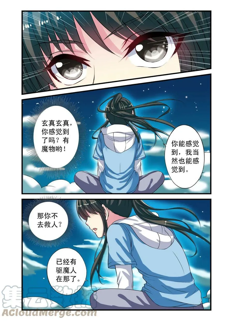 第22回 影子北辰2 第8页