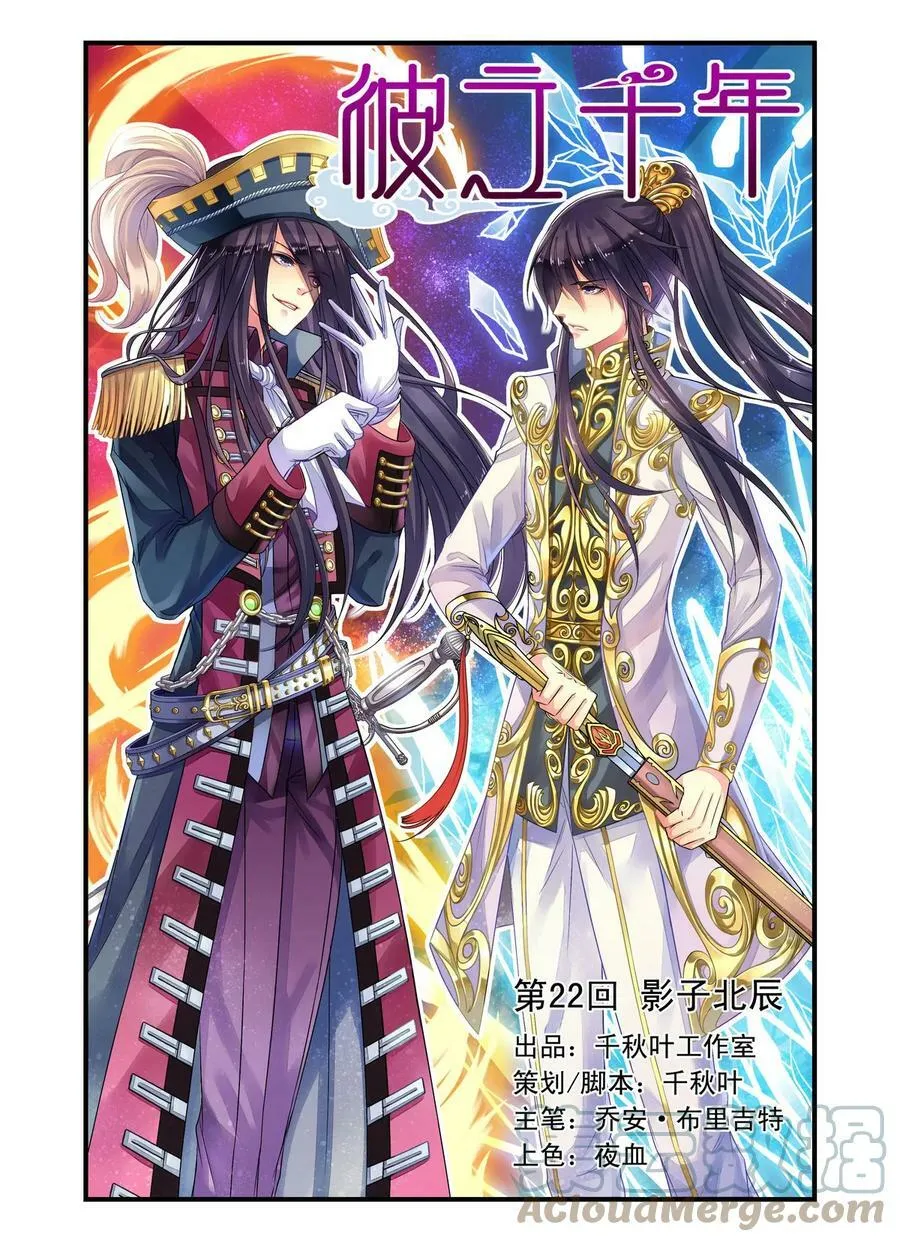 第22回 影子北辰1 第1页