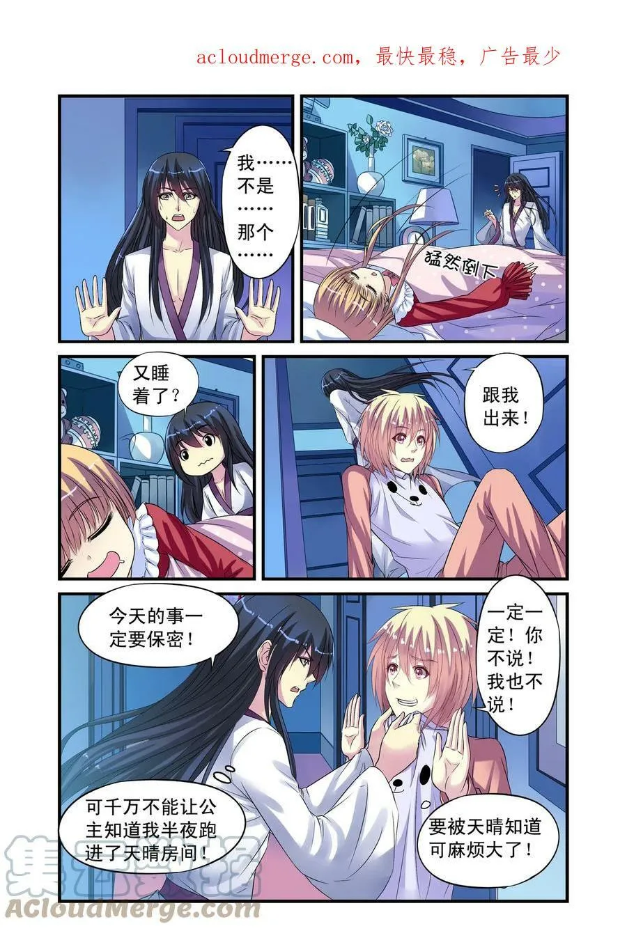 第22回 影子北辰1 第2页