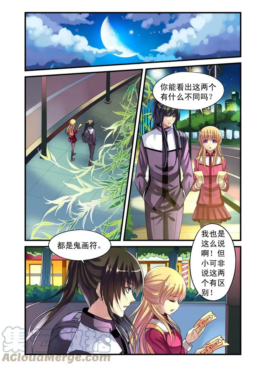 第22回 影子北辰1 第5页