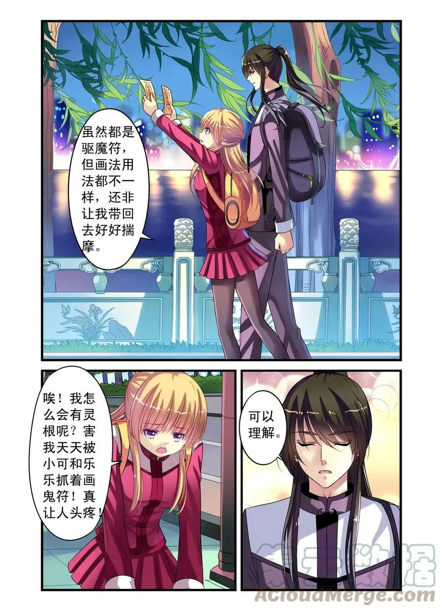 第22回 影子北辰1 第6页