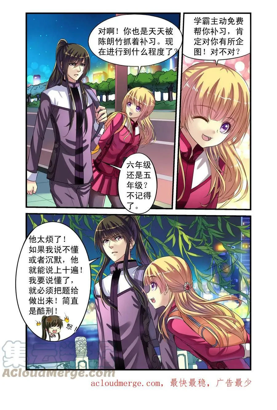 第22回 影子北辰1 第7页