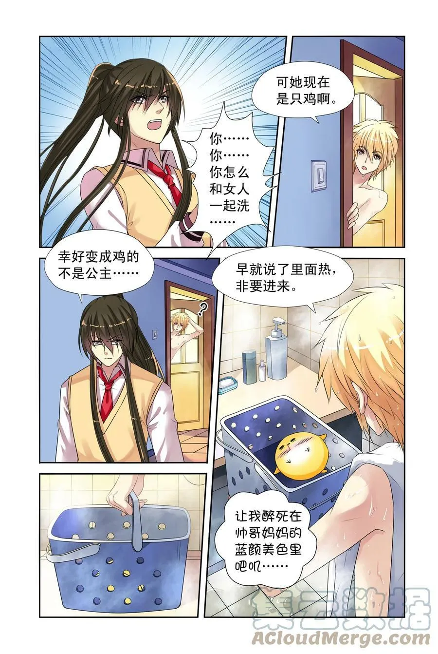 第21回 天晴鸡的一天3 第2页