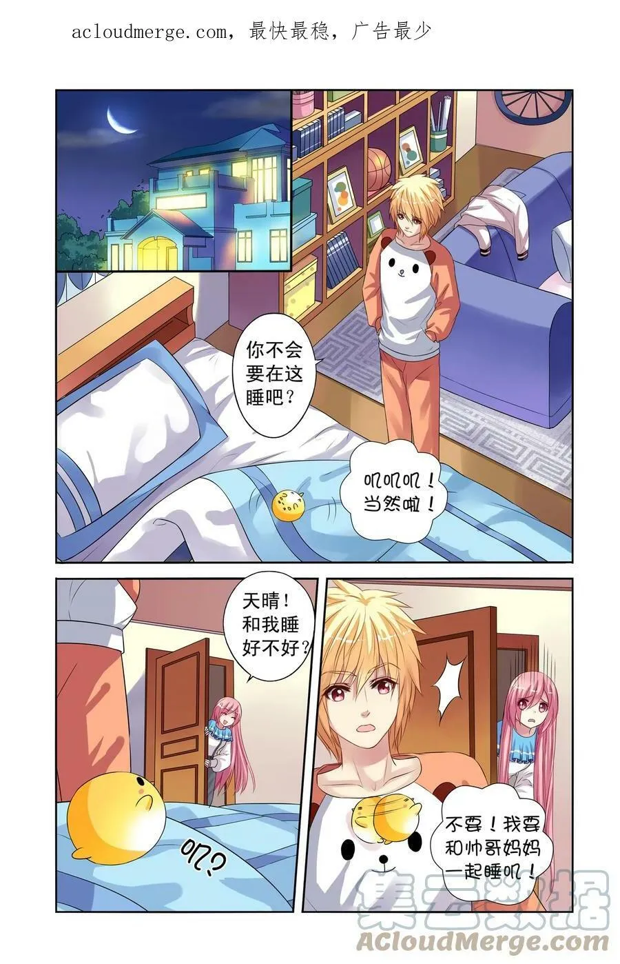 第21回 天晴鸡的一天3 第3页