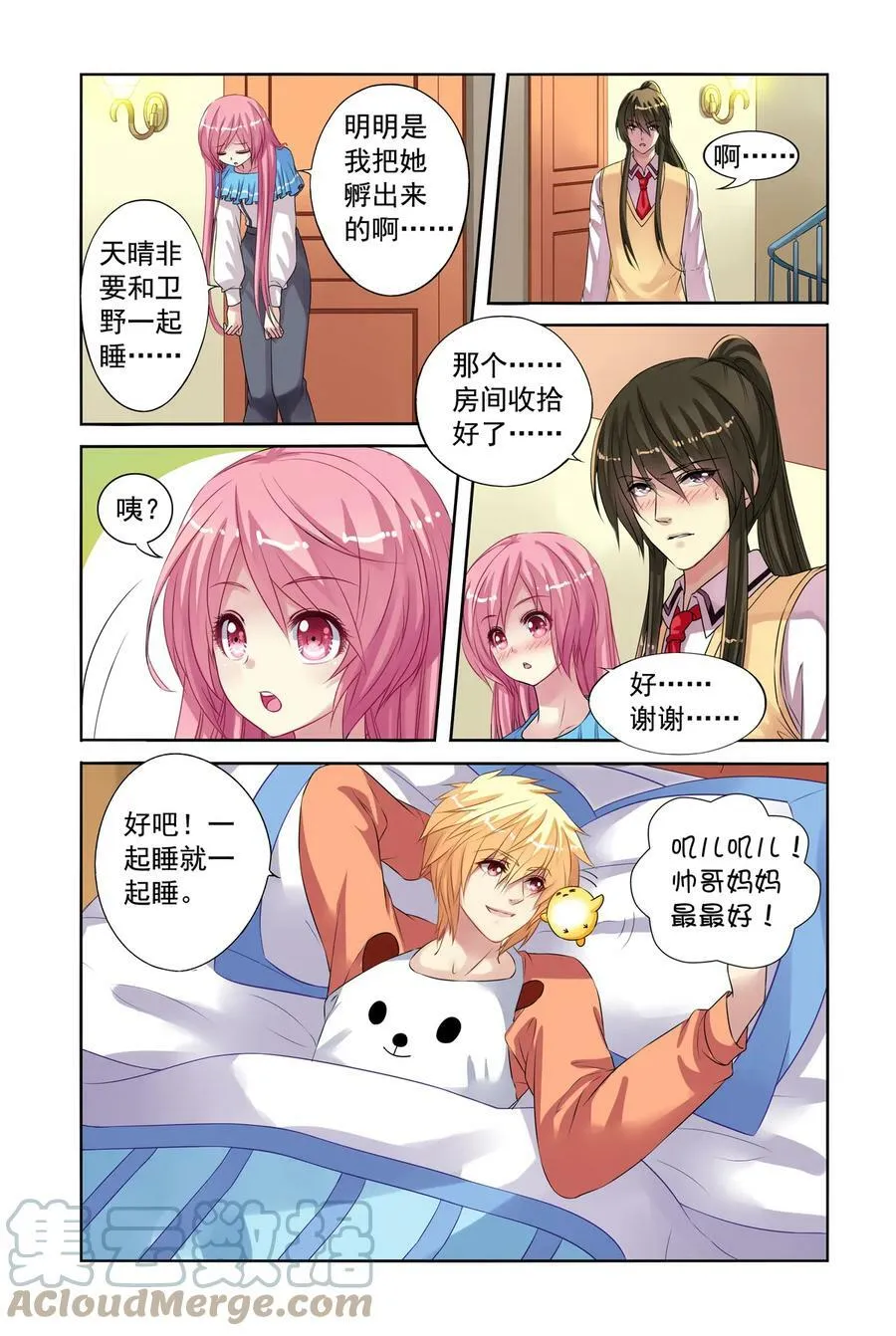 第21回 天晴鸡的一天3 第4页