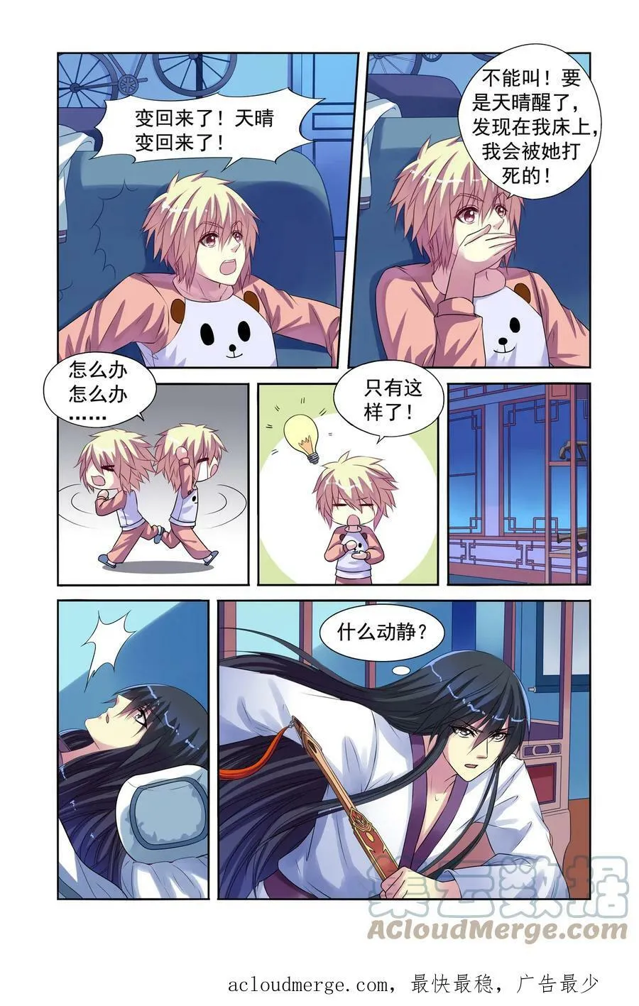 第21回 天晴鸡的一天3 第6页