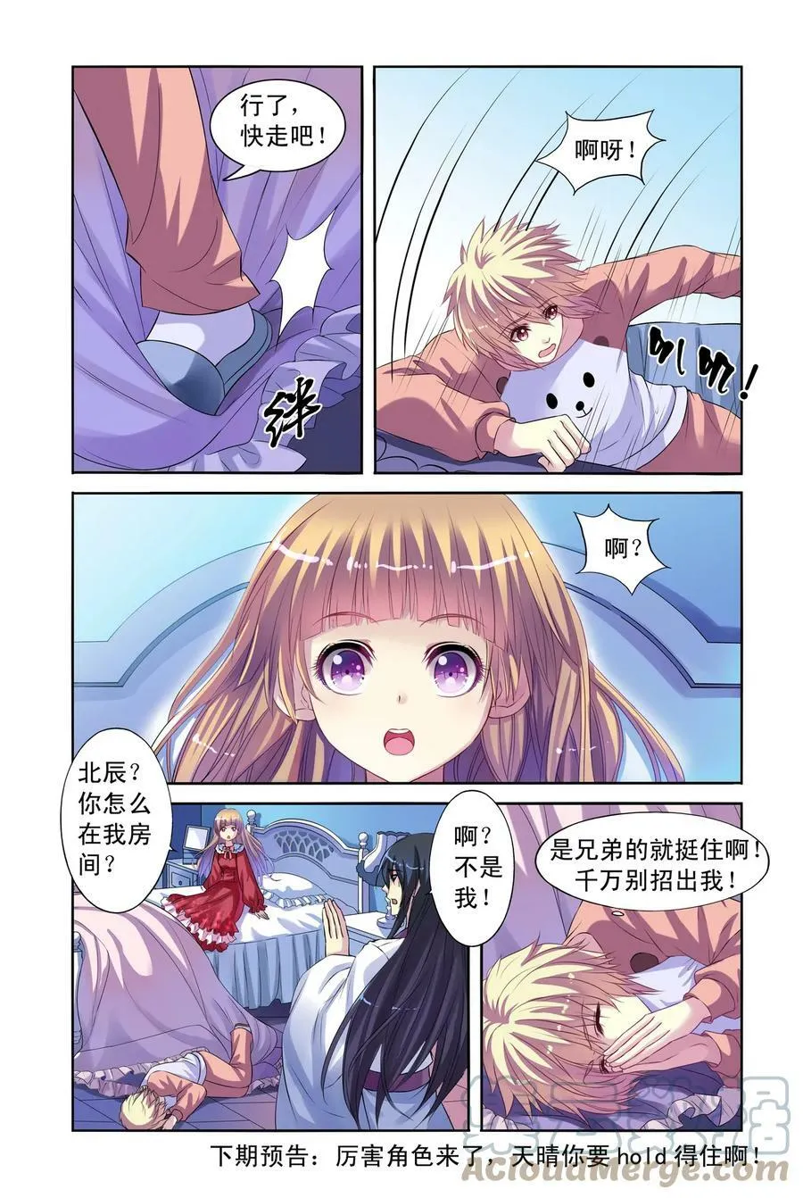 第21回 天晴鸡的一天3 第8页