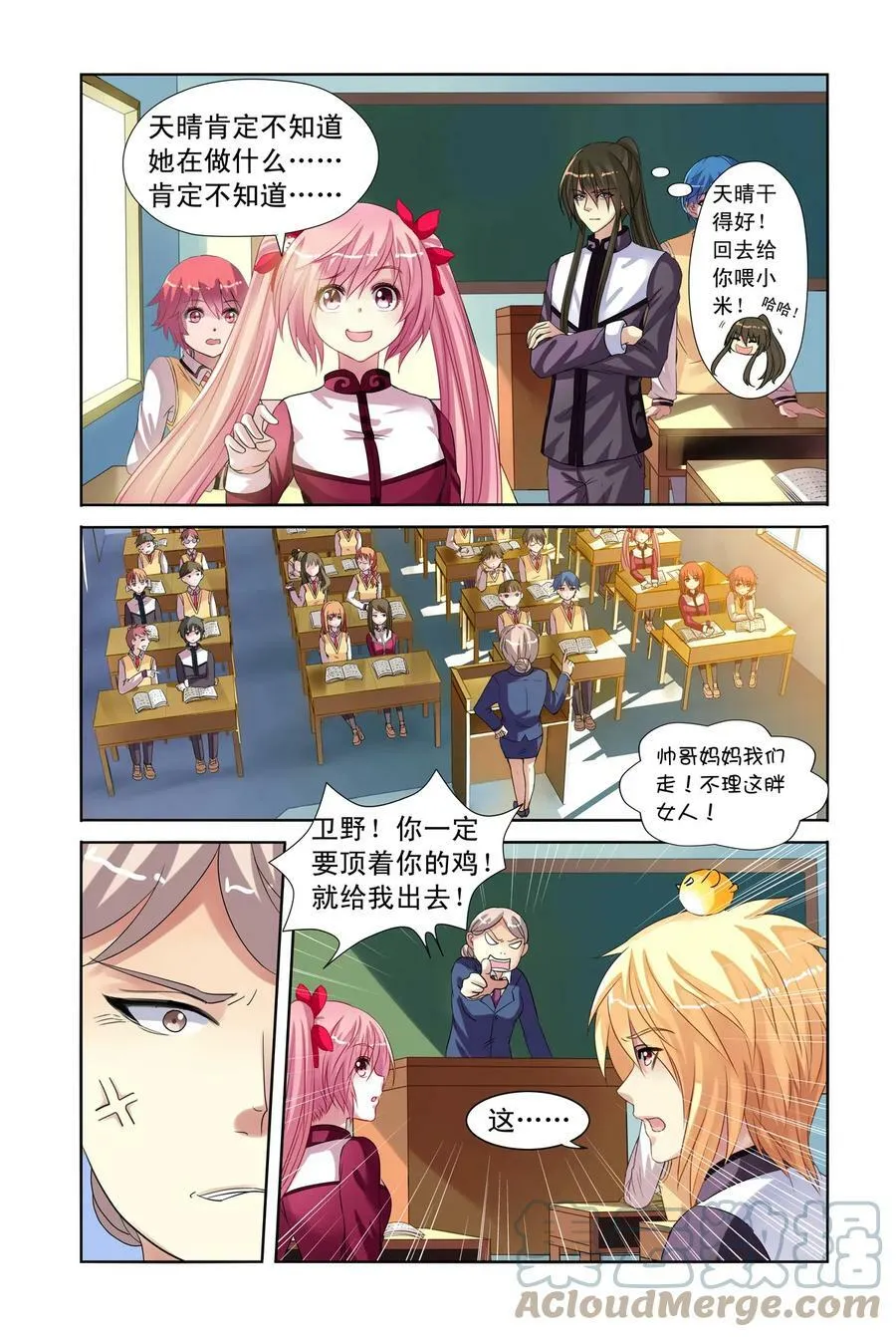 第21回 天晴鸡的一天2 第2页