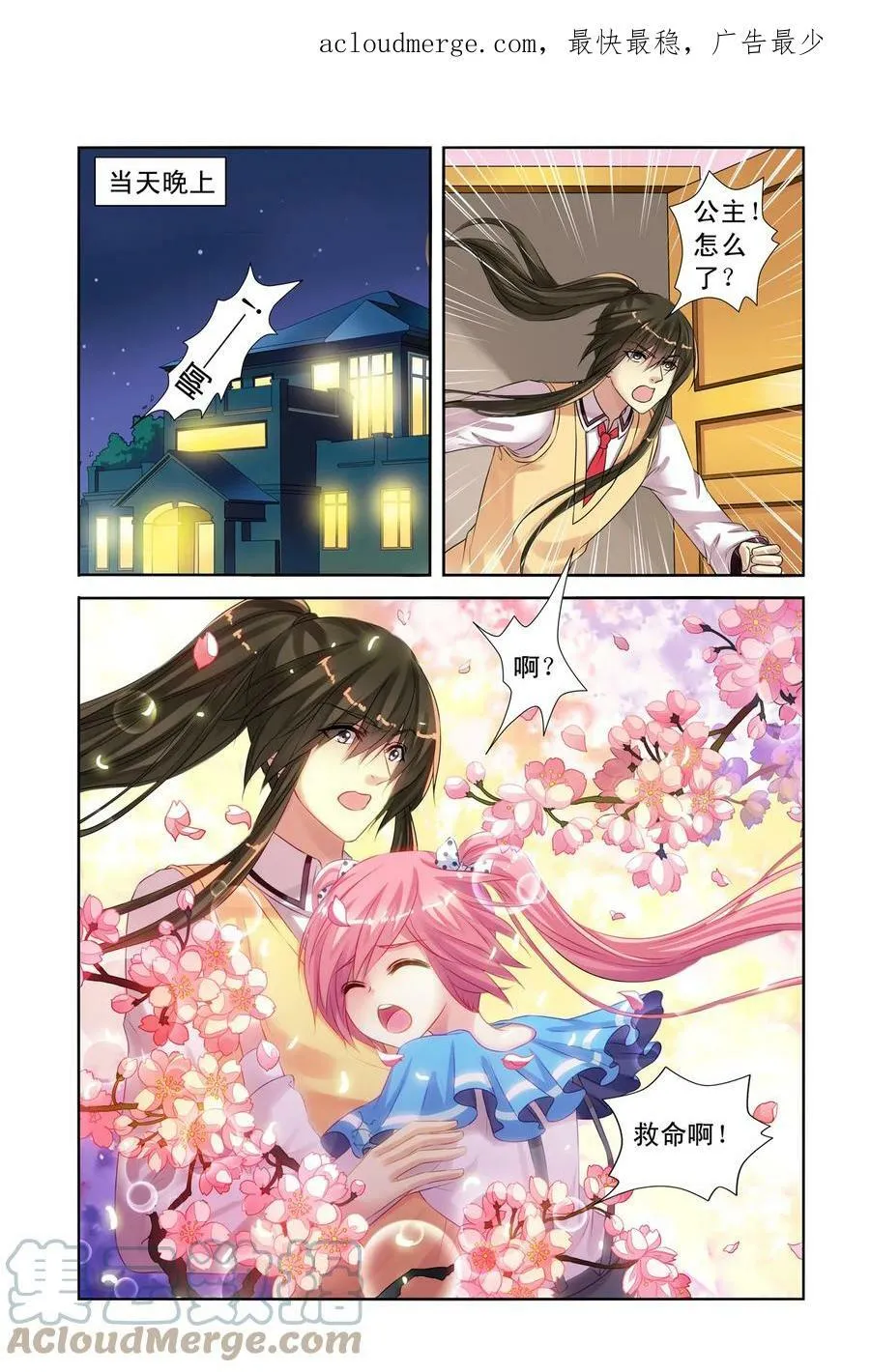 第21回 天晴鸡的一天2 第4页