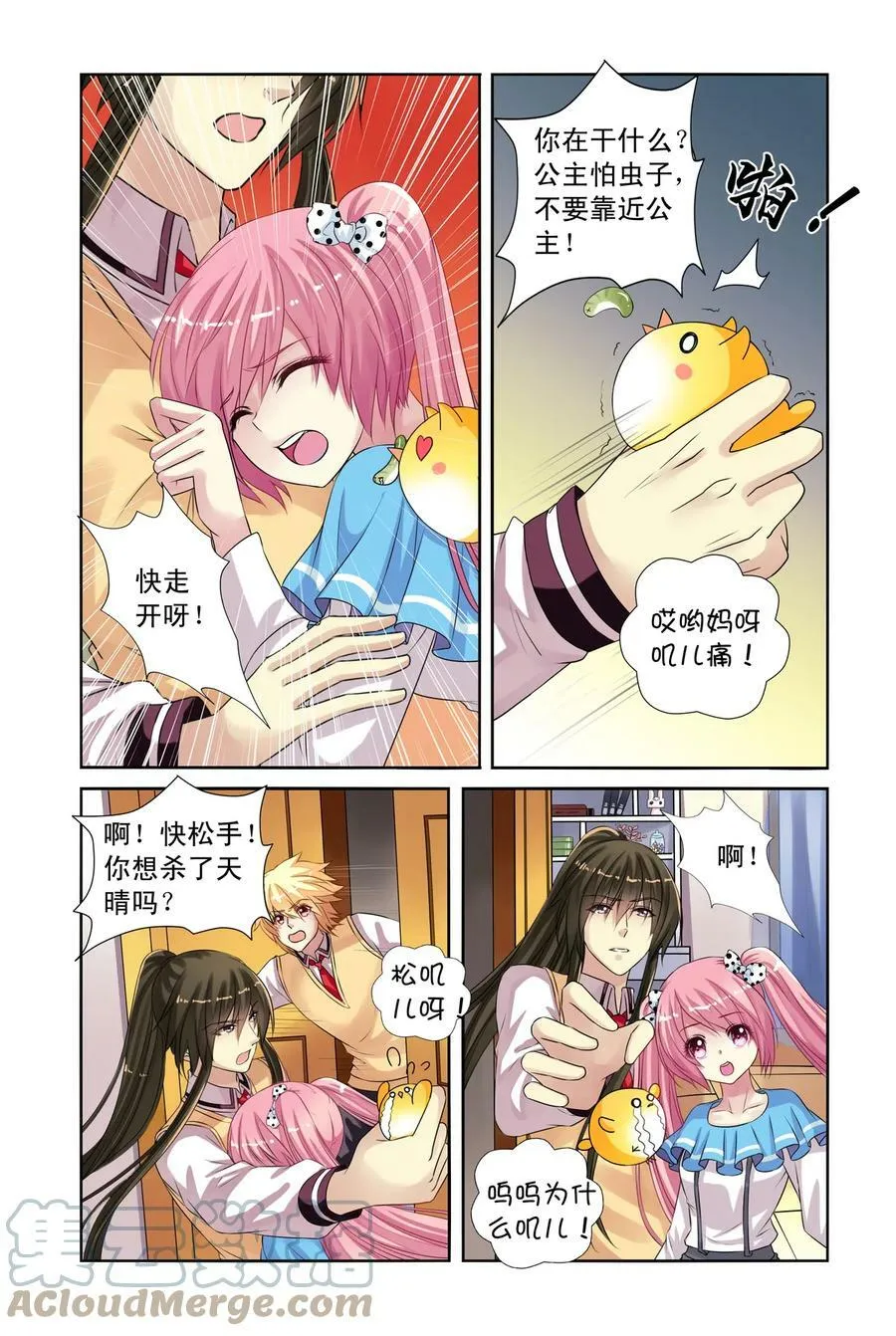第21回 天晴鸡的一天2 第6页