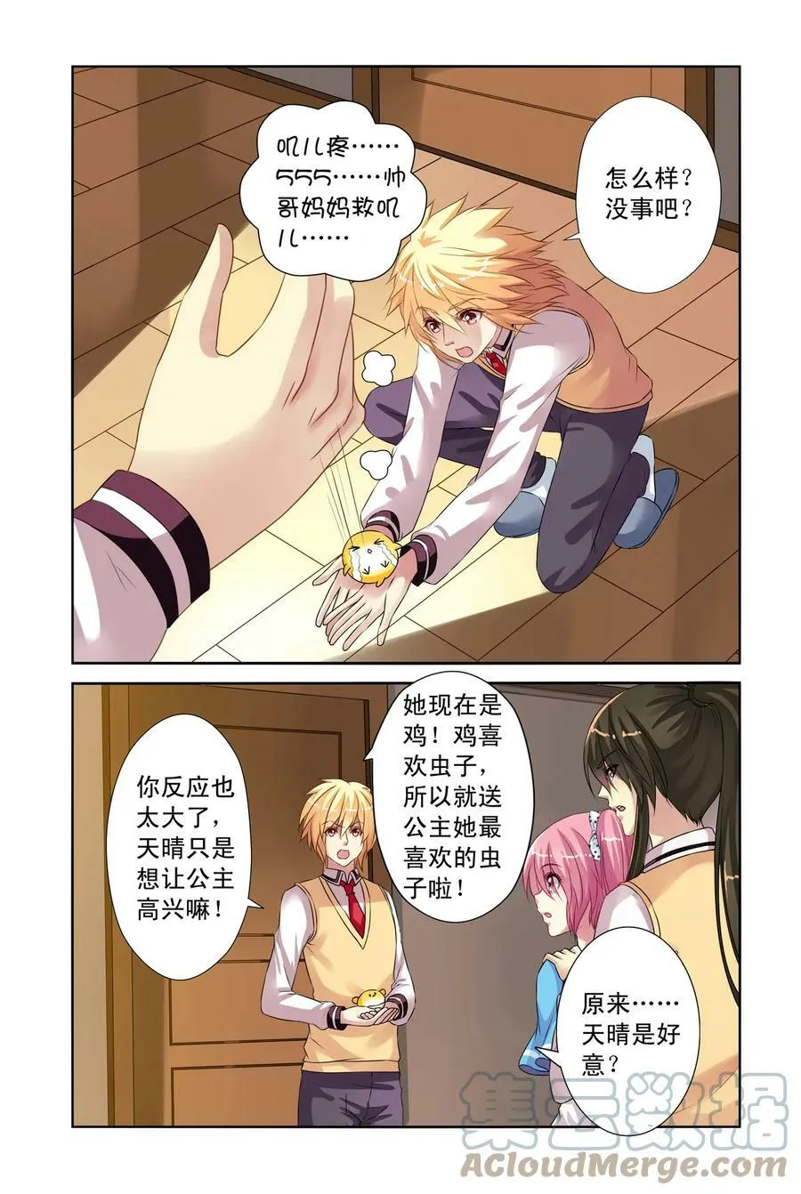 第21回 天晴鸡的一天2 第7页