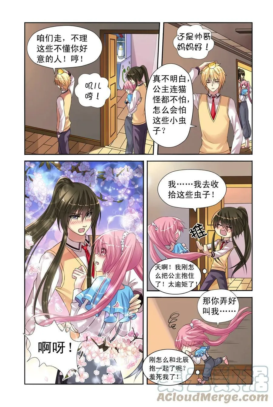 第21回 天晴鸡的一天2 第8页