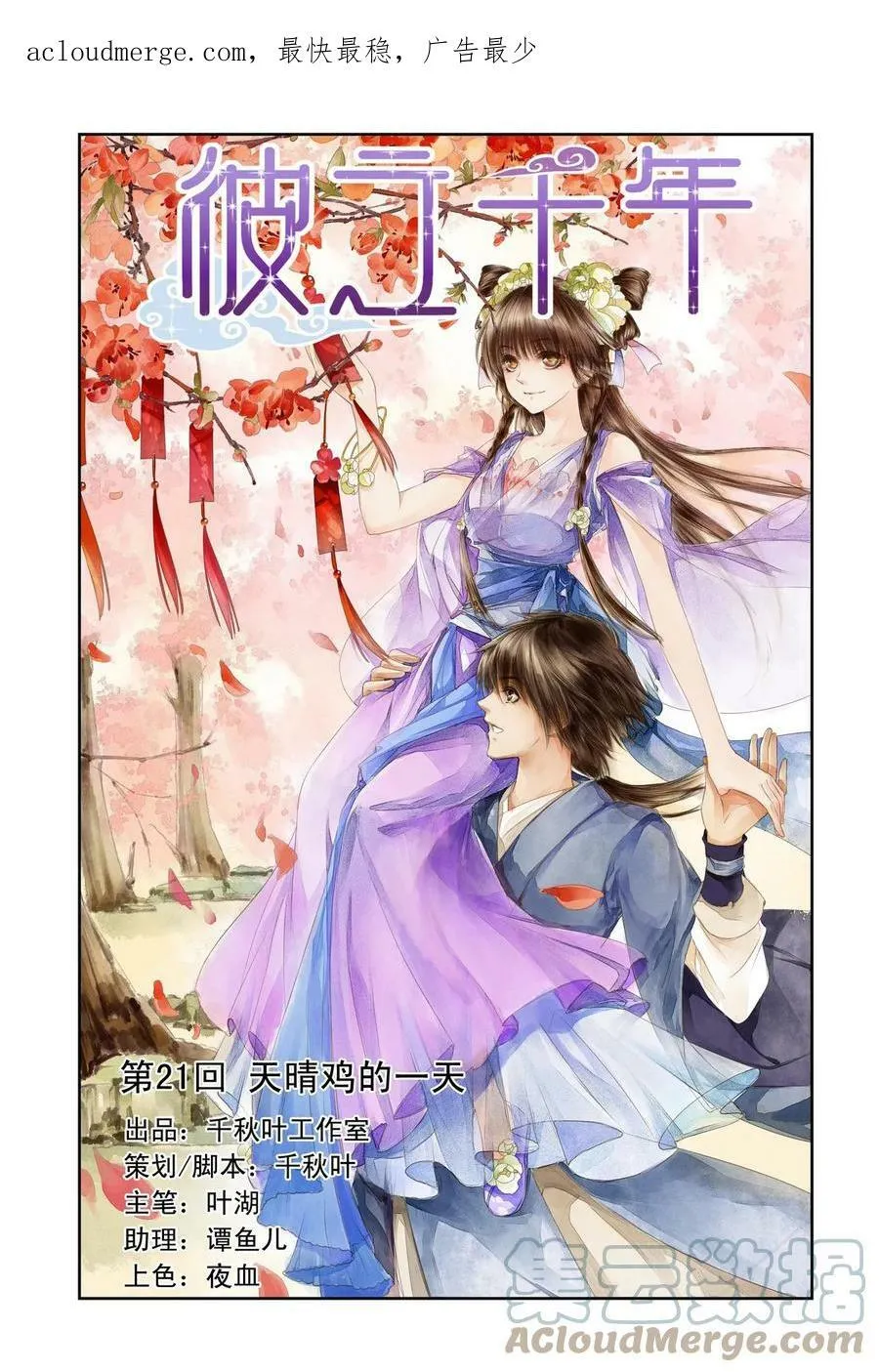 第21回 天晴鸡的一天1 第1页