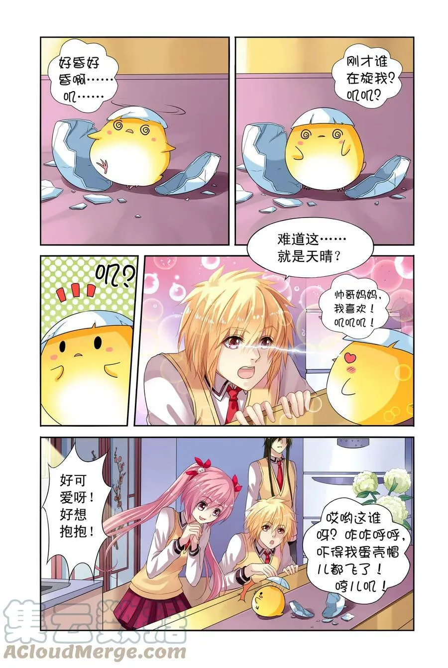 第21回 天晴鸡的一天1 第2页