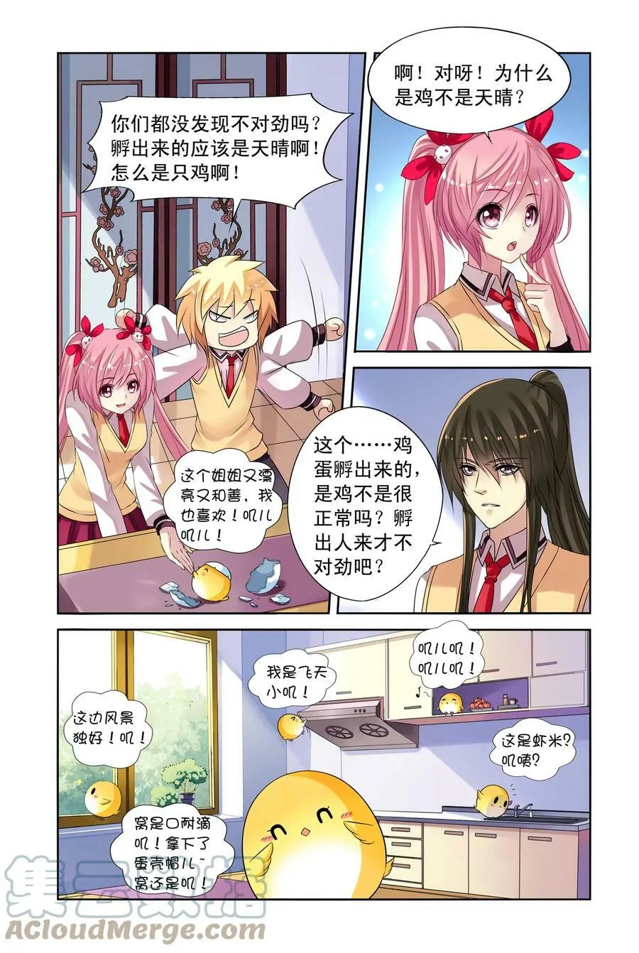 第21回 天晴鸡的一天1 第3页
