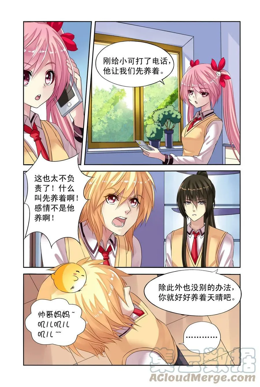 第21回 天晴鸡的一天1 第4页