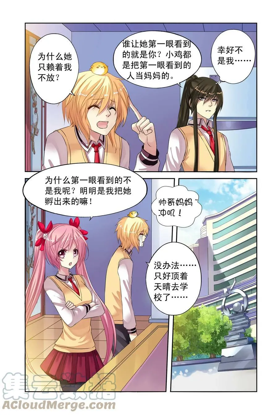 第21回 天晴鸡的一天1 第5页