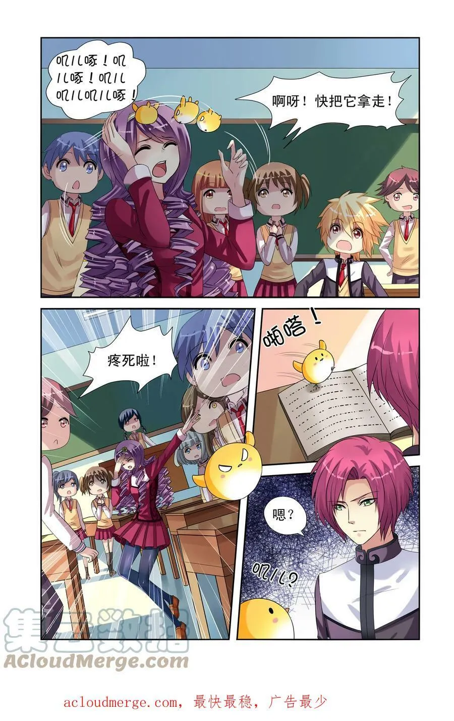 第21回 天晴鸡的一天1 第8页