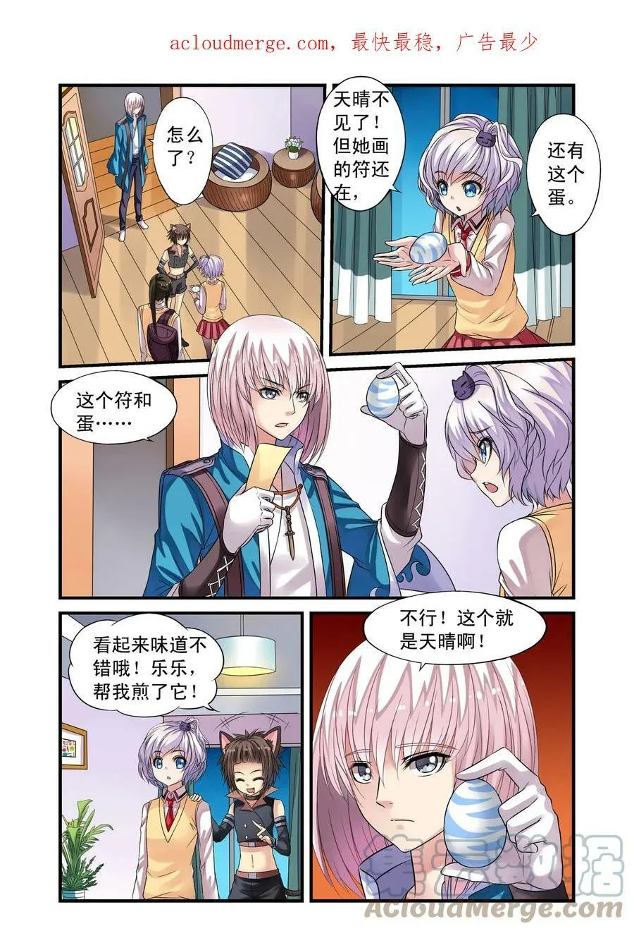 第20回 天晴变成了蛋3 第1页