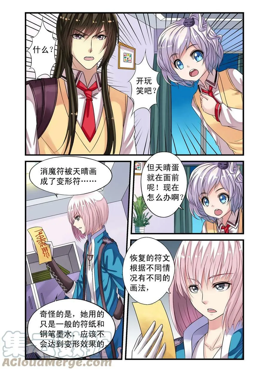 第20回 天晴变成了蛋3 第2页