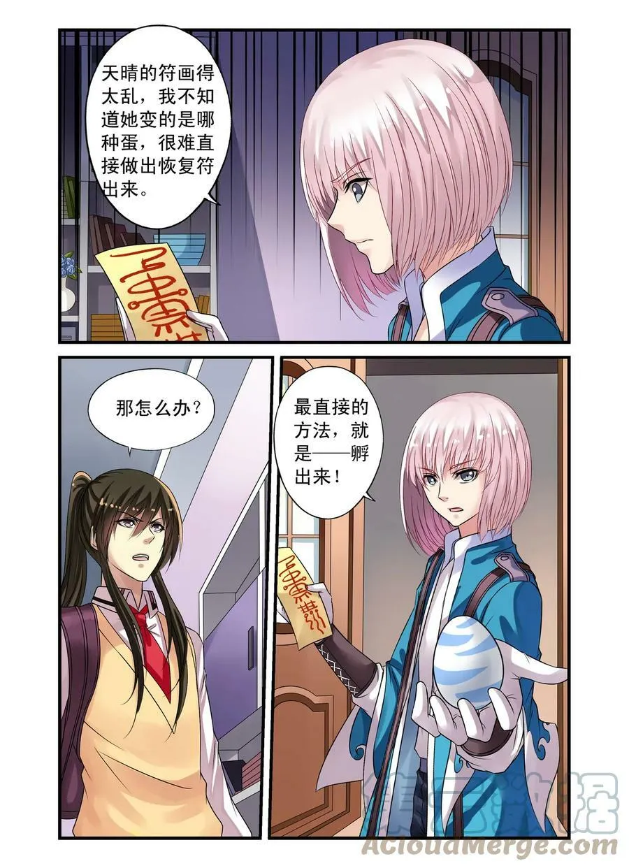第20回 天晴变成了蛋3 第3页