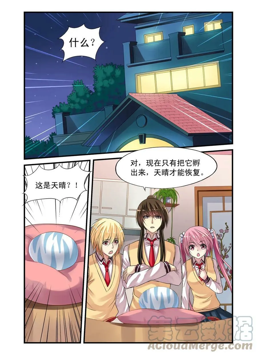 第20回 天晴变成了蛋3 第4页