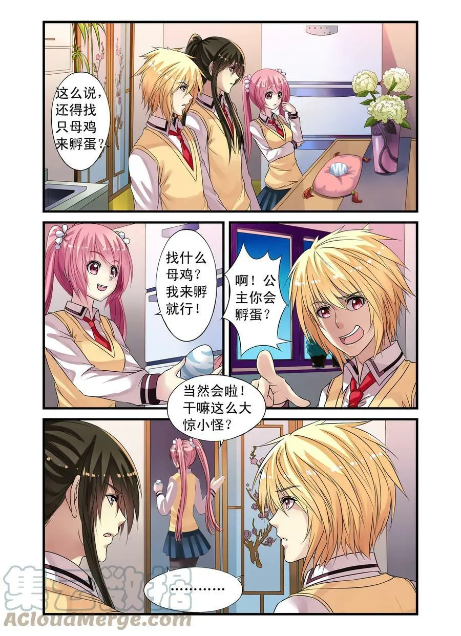 第20回 天晴变成了蛋3 第5页