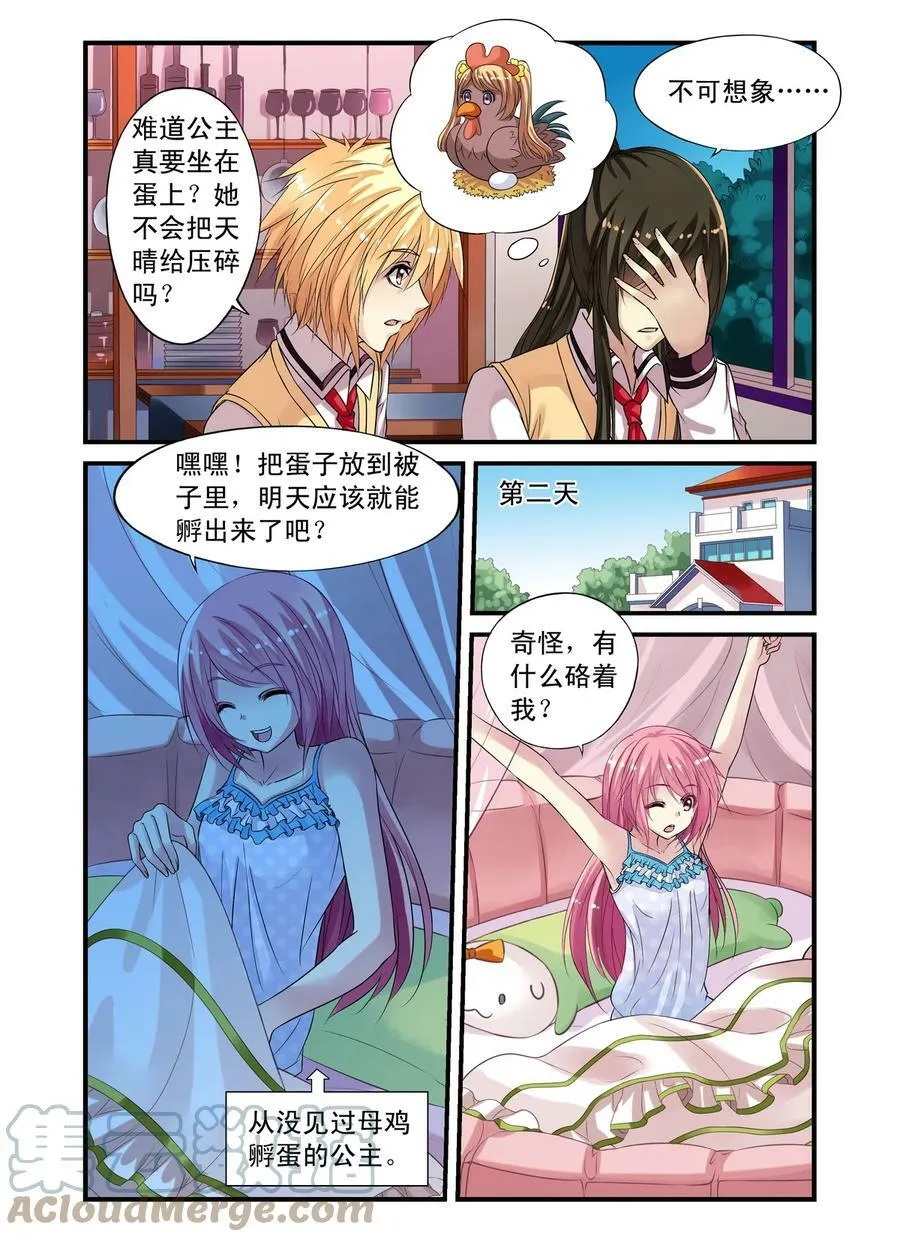 第20回 天晴变成了蛋3 第6页