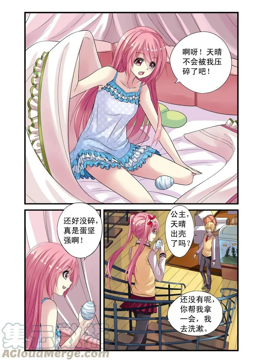 第20回 天晴变成了蛋3 第7页