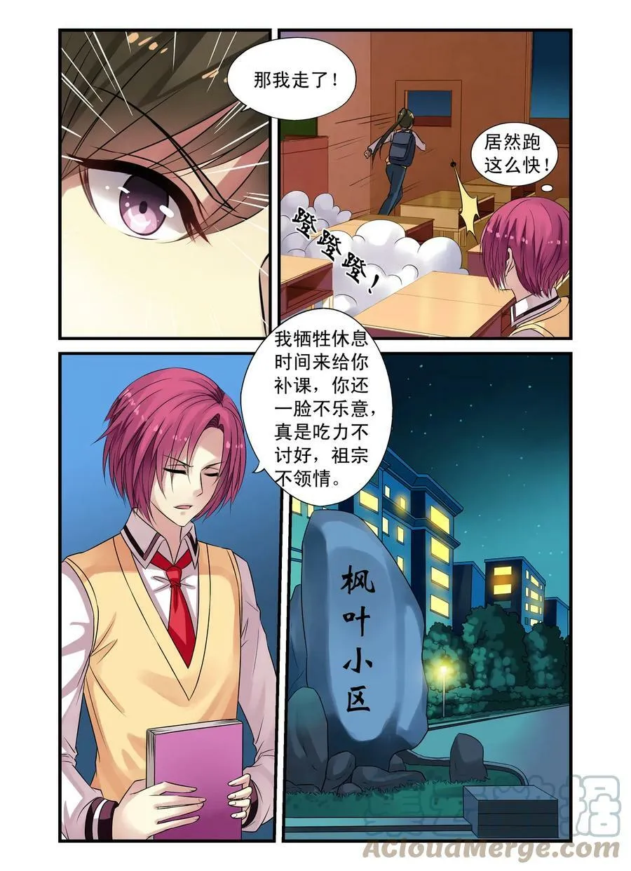 第20回 天晴变成了蛋2 第1页