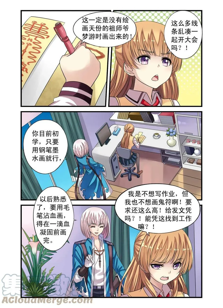 第20回 天晴变成了蛋2 第2页