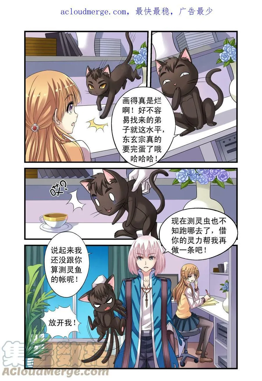 第20回 天晴变成了蛋2 第3页