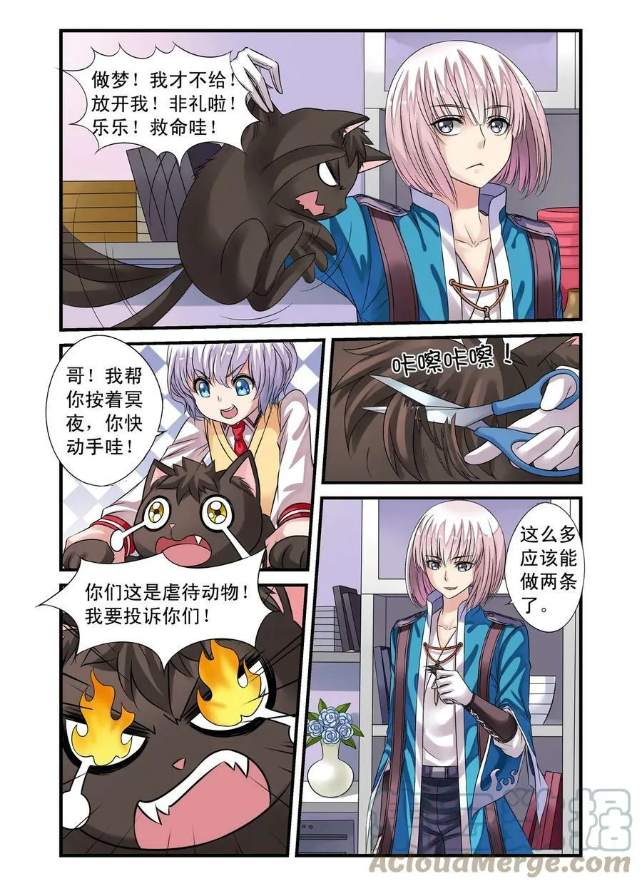 第20回 天晴变成了蛋2 第4页