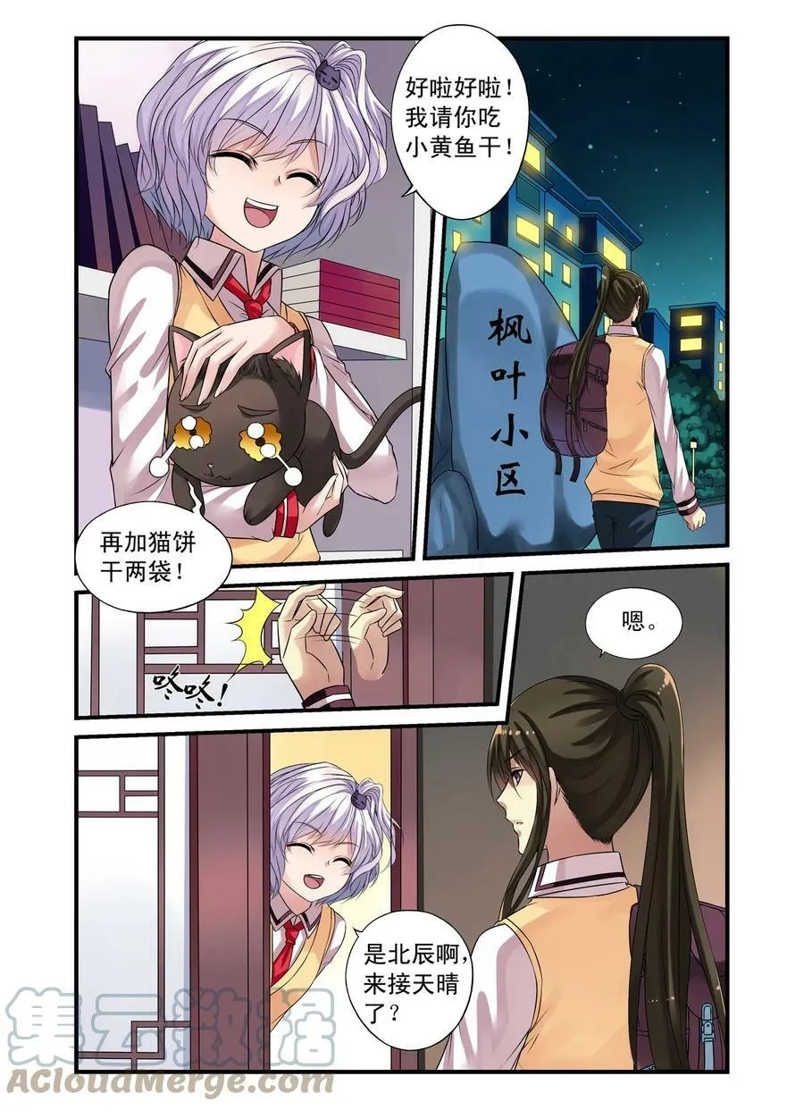 第20回 天晴变成了蛋2 第5页