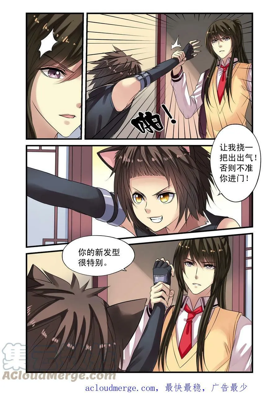 第20回 天晴变成了蛋2 第6页