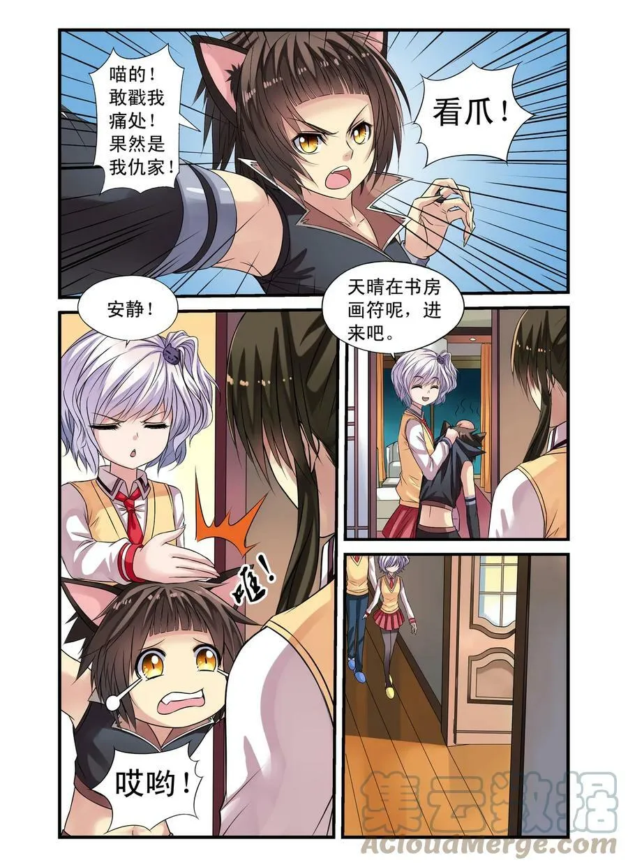 第20回 天晴变成了蛋2 第7页