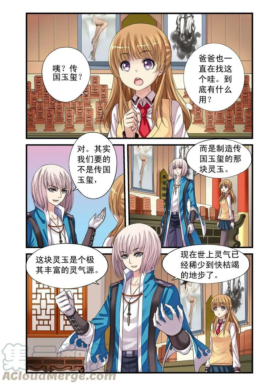 第20回 天晴变成了蛋1 第3页