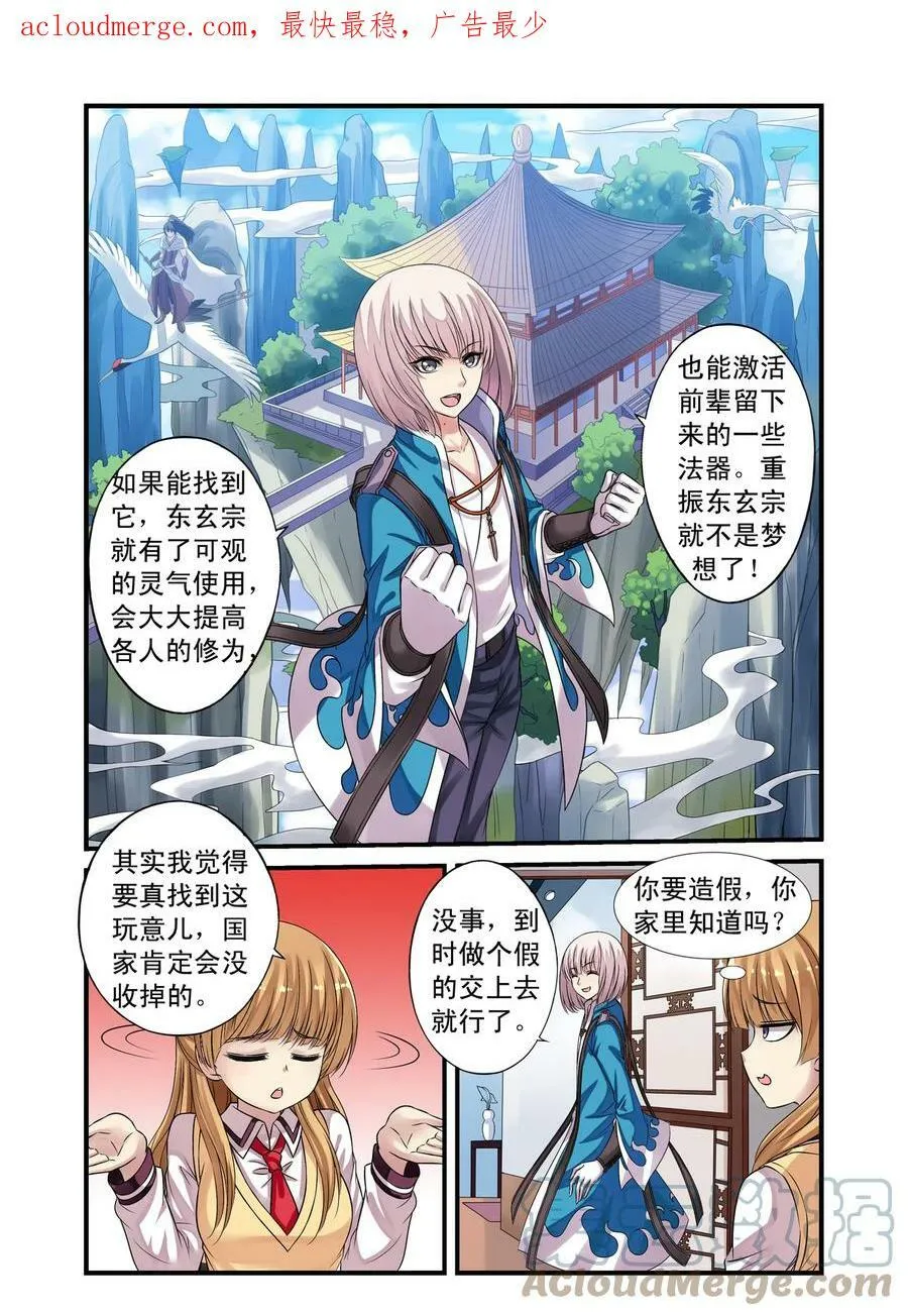 第20回 天晴变成了蛋1 第4页