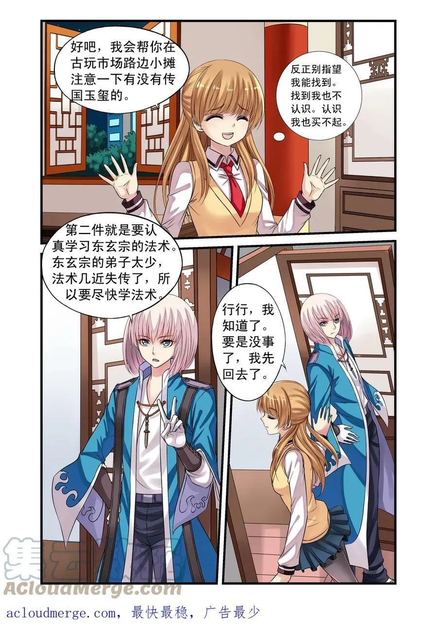 第20回 天晴变成了蛋1 第5页
