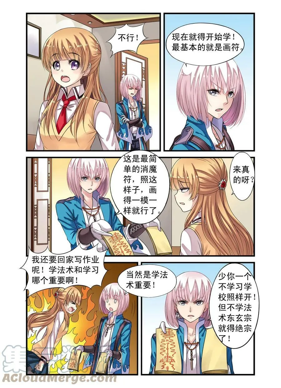 第20回 天晴变成了蛋1 第6页