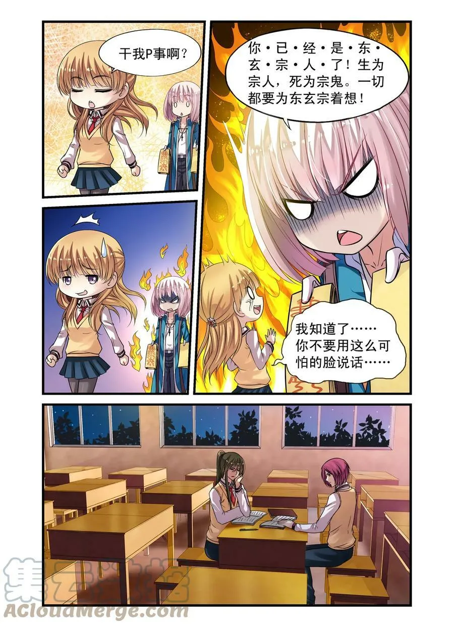 第20回 天晴变成了蛋1 第7页