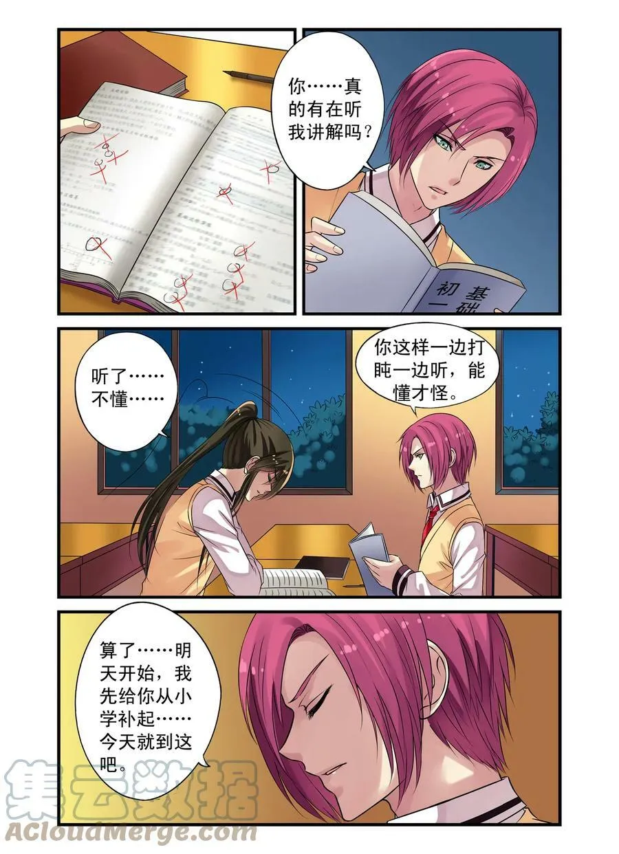 第20回 天晴变成了蛋1 第8页