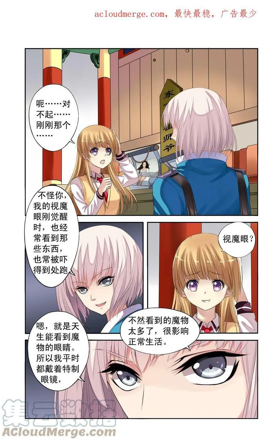 第19回 在小可家3 第1页