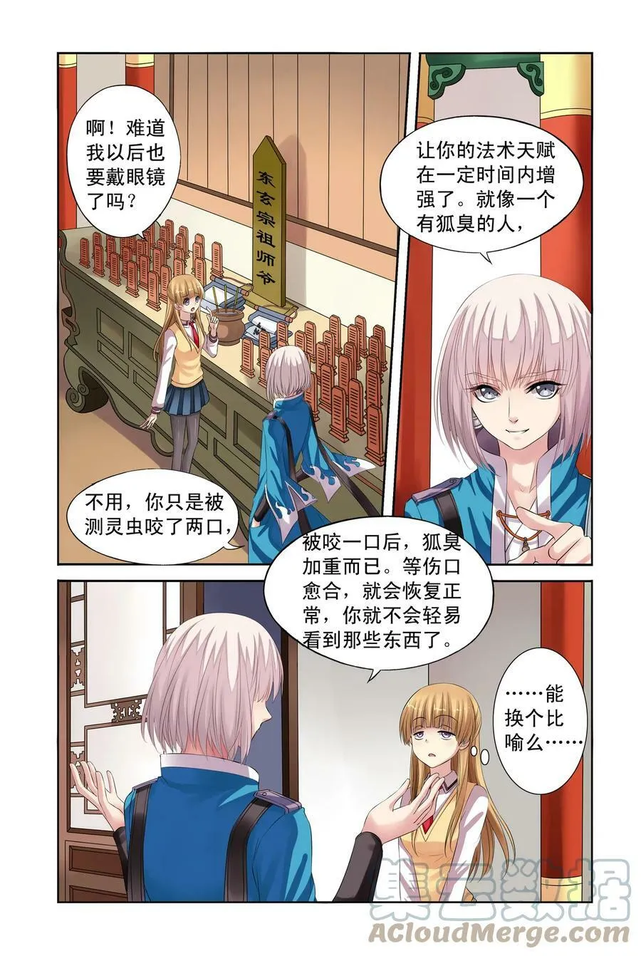 第19回 在小可家3 第2页