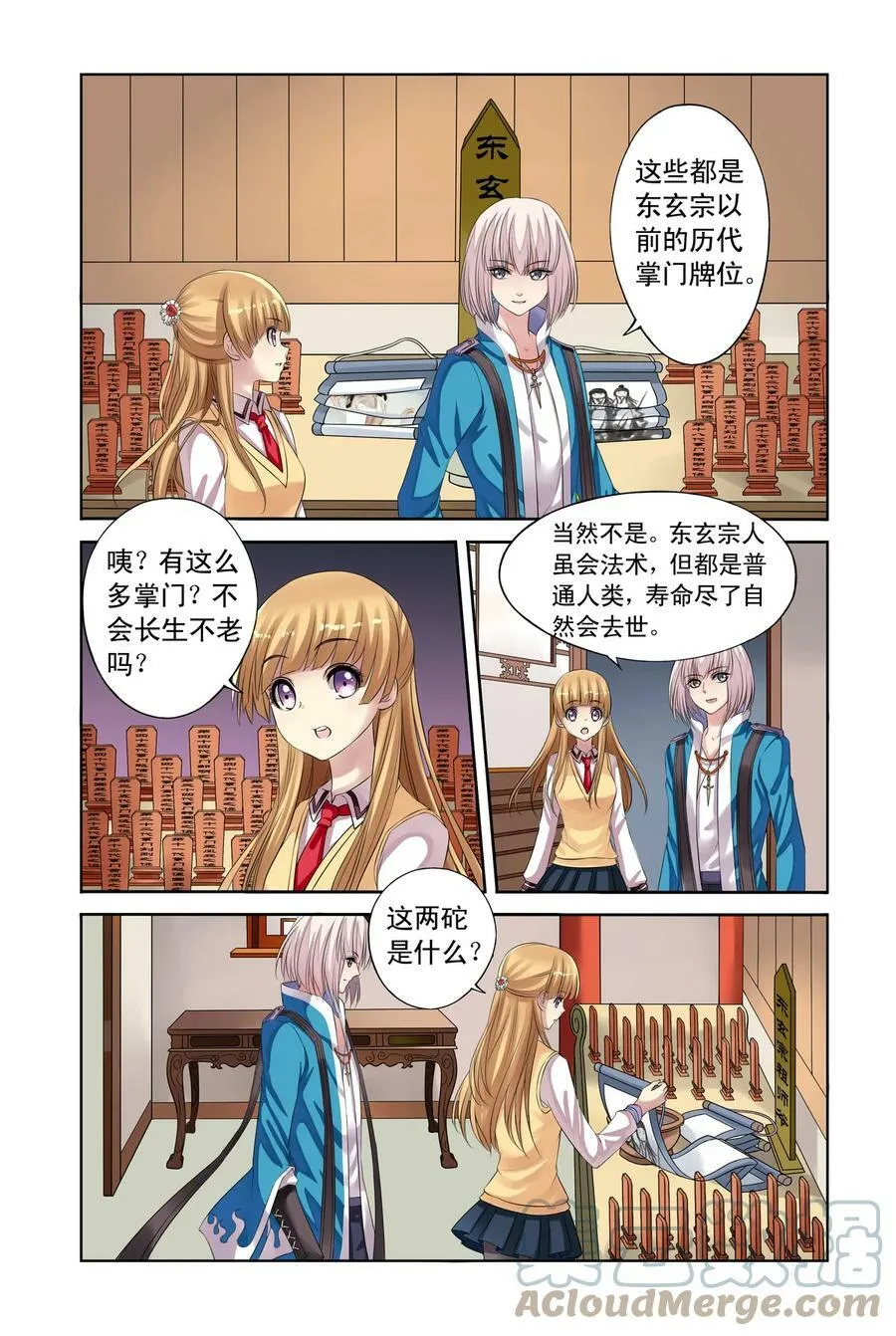 第19回 在小可家3 第3页