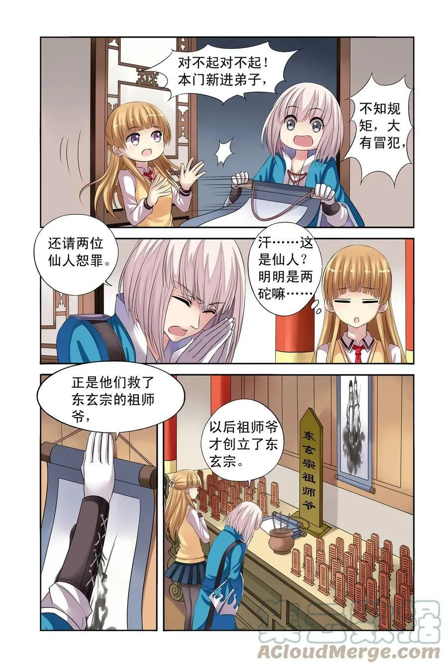 第19回 在小可家3 第4页
