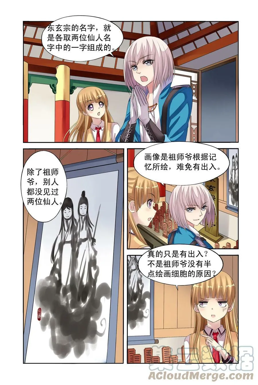 第19回 在小可家3 第5页