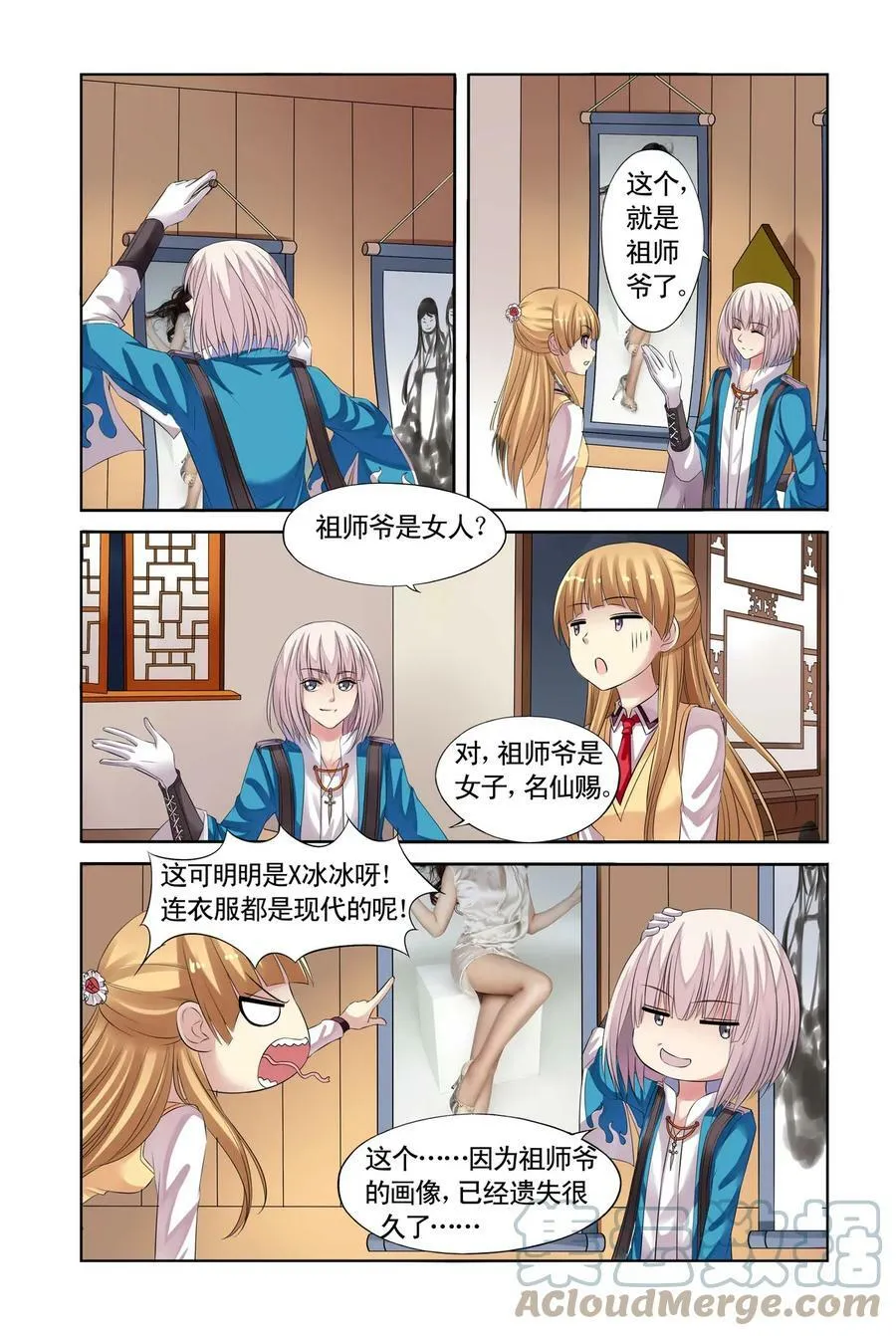 第19回 在小可家3 第6页
