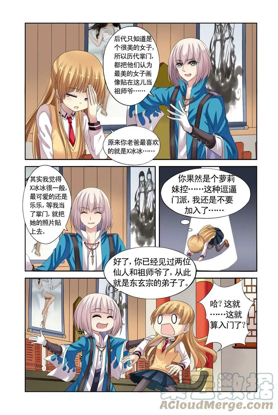 第19回 在小可家3 第7页
